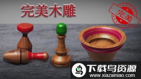 木头雕刻游戏最新版截图2