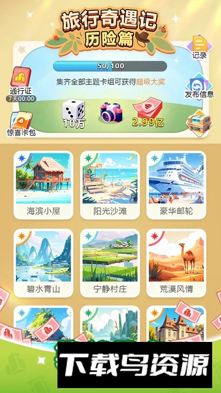 不差钱游戏官方正版最新版截图1