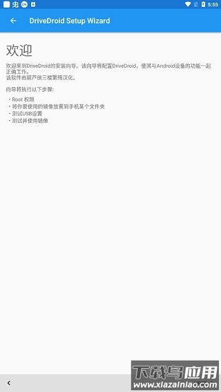 DriveDroid官方版截图1