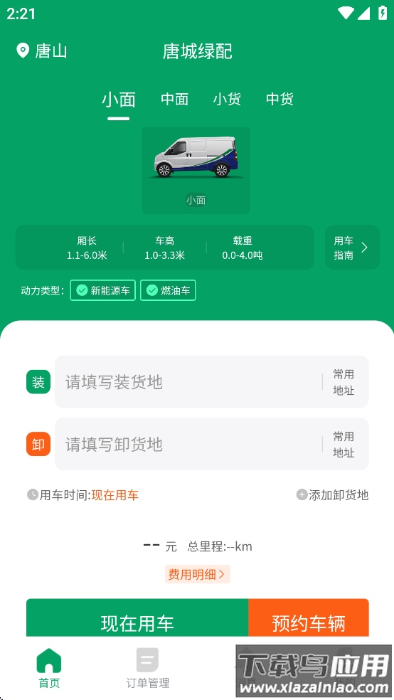唐城绿配货主版app最新版截图1