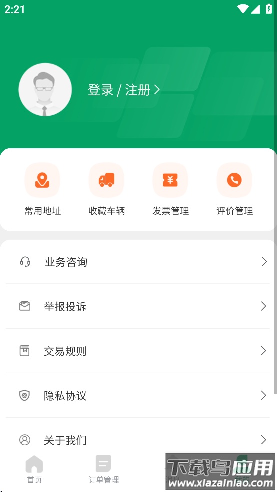 唐城绿配货主版app最新版截图2