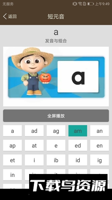 新概念英语同步学APP手机版最新版截图1