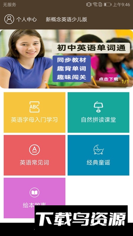 新概念英语同步学APP手机版最新版截图3