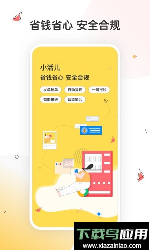 小活儿软件截图1