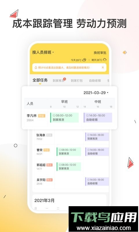 小活儿软件截图2