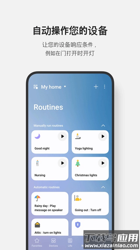 SmartThings官方版最新版截图2