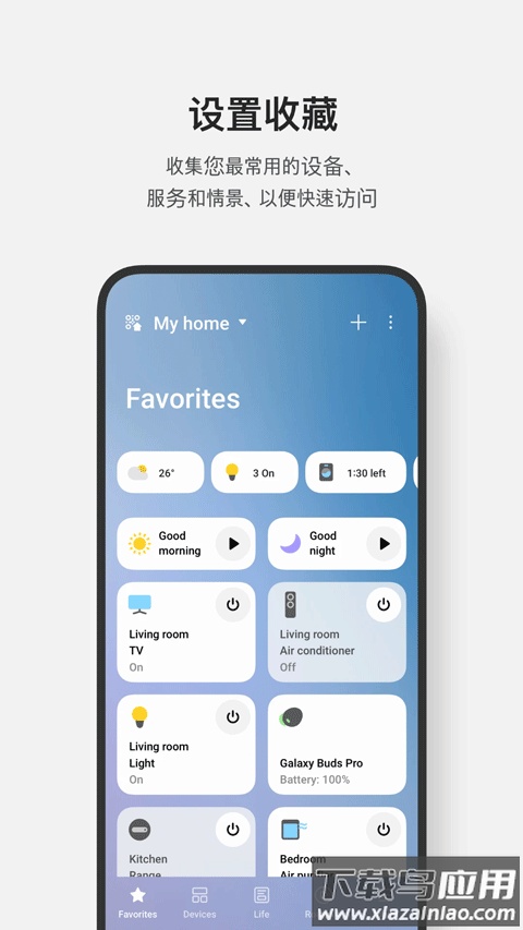 SmartThings官方版最新版截图3