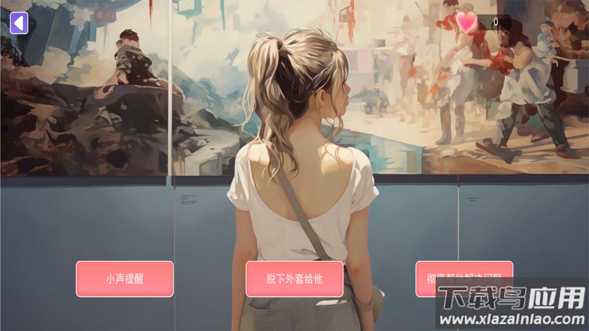 都市恋爱大作战最新版截图4