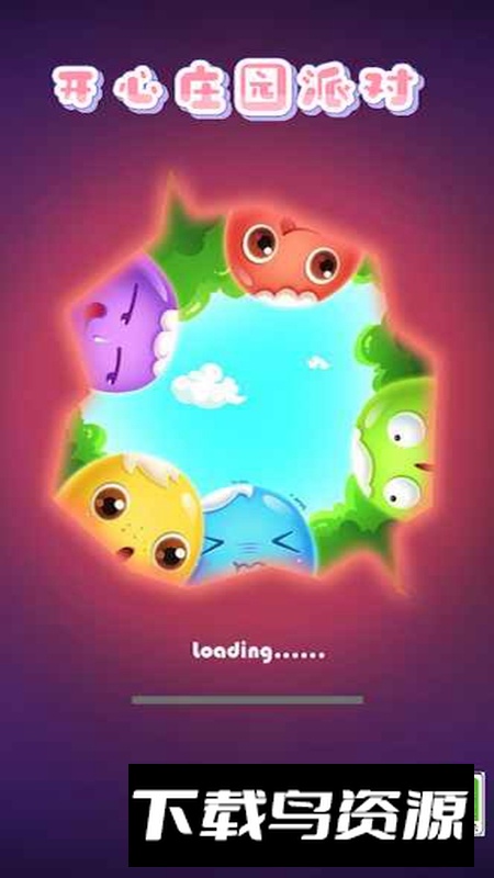 开心庄园派对游戏官方正版最新版截图4