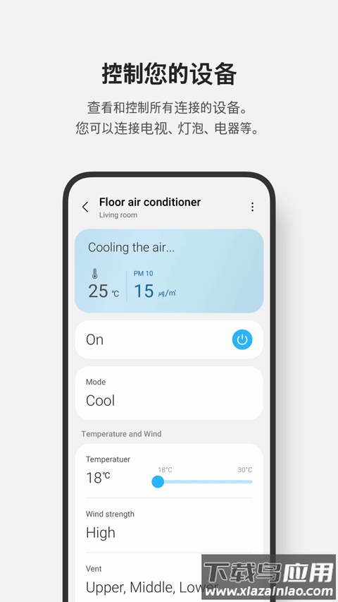 SmartThings最新版截图1