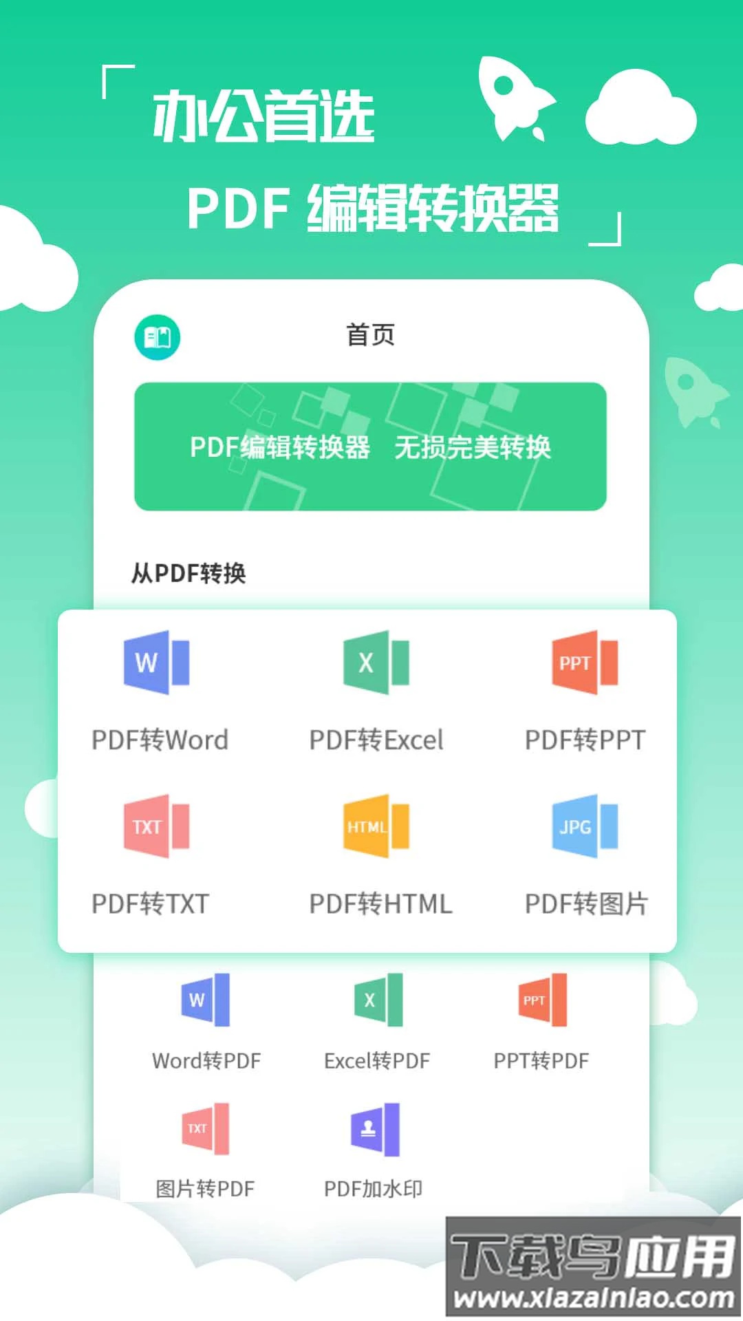 好易PDF转换器官方版(PDF编辑转换器)最新版截图3