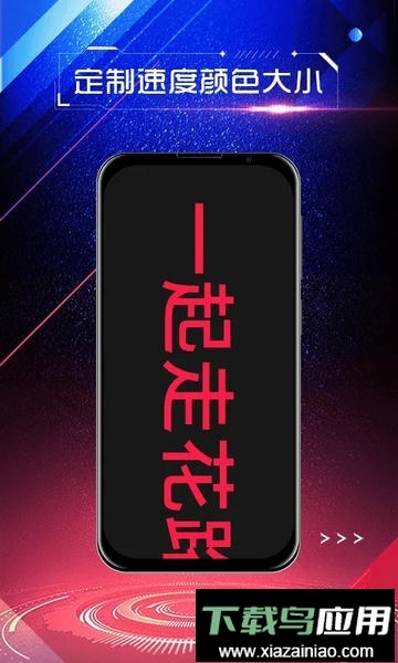 LED手持弹幕软件最新版截图1