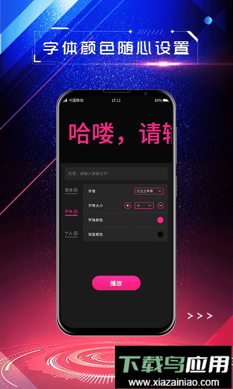 LED手持弹幕软件最新版截图2