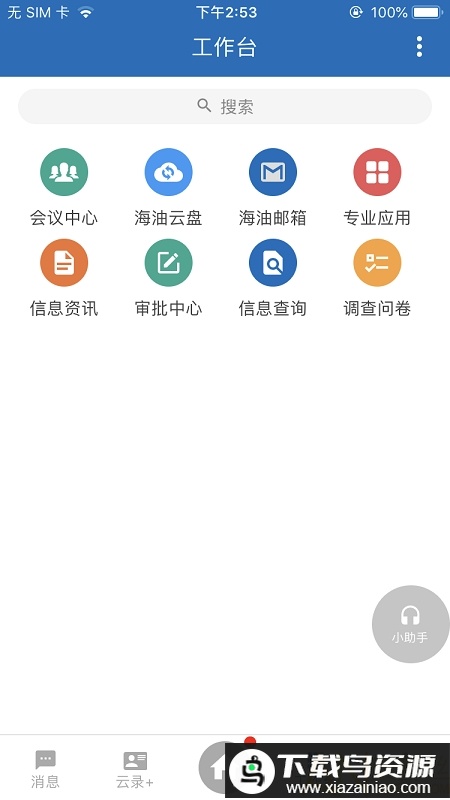 海油移动云最新版本(移动云-M)最新版截图1