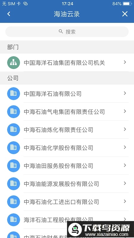 海油移动云最新版本(移动云-M)最新版截图2