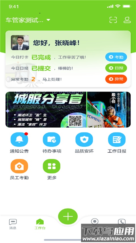 掌上环卫app官方版最新版截图3