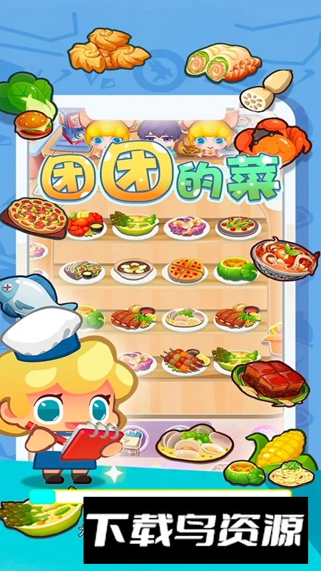 团团的菜游戏官方正版最新版截图2