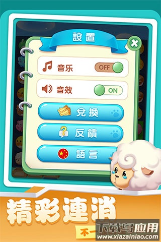 开心农场爱消除红包版最新版截图1