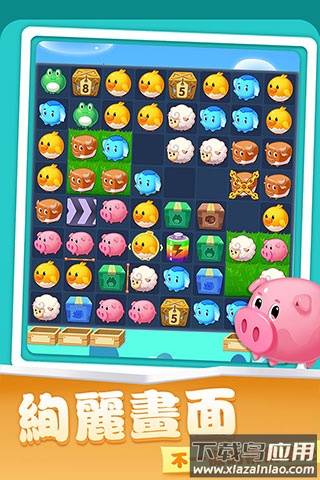 开心农场爱消除红包版最新版截图3