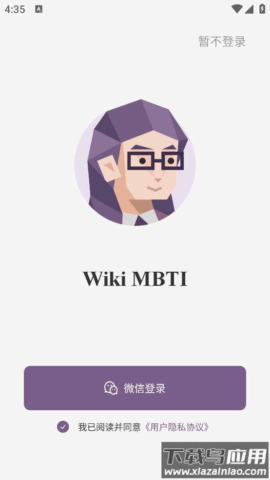 MBTI百科app最新版截图2