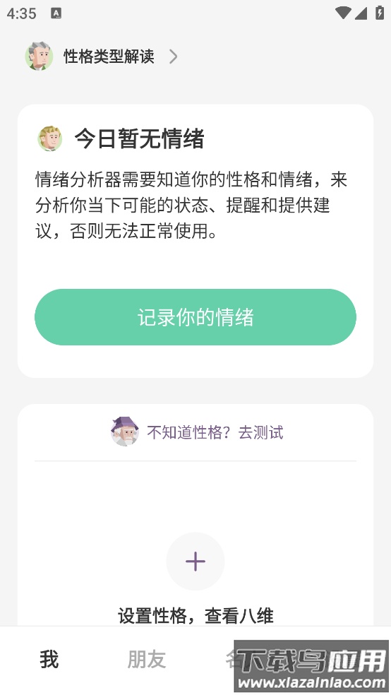 MBTI百科app最新版截图3