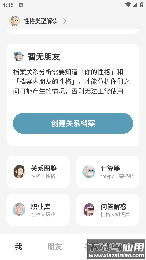 MBTI百科app最新版截图4