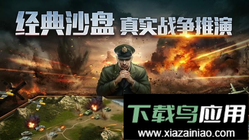 二战风云2游戏官方版最新版截图3