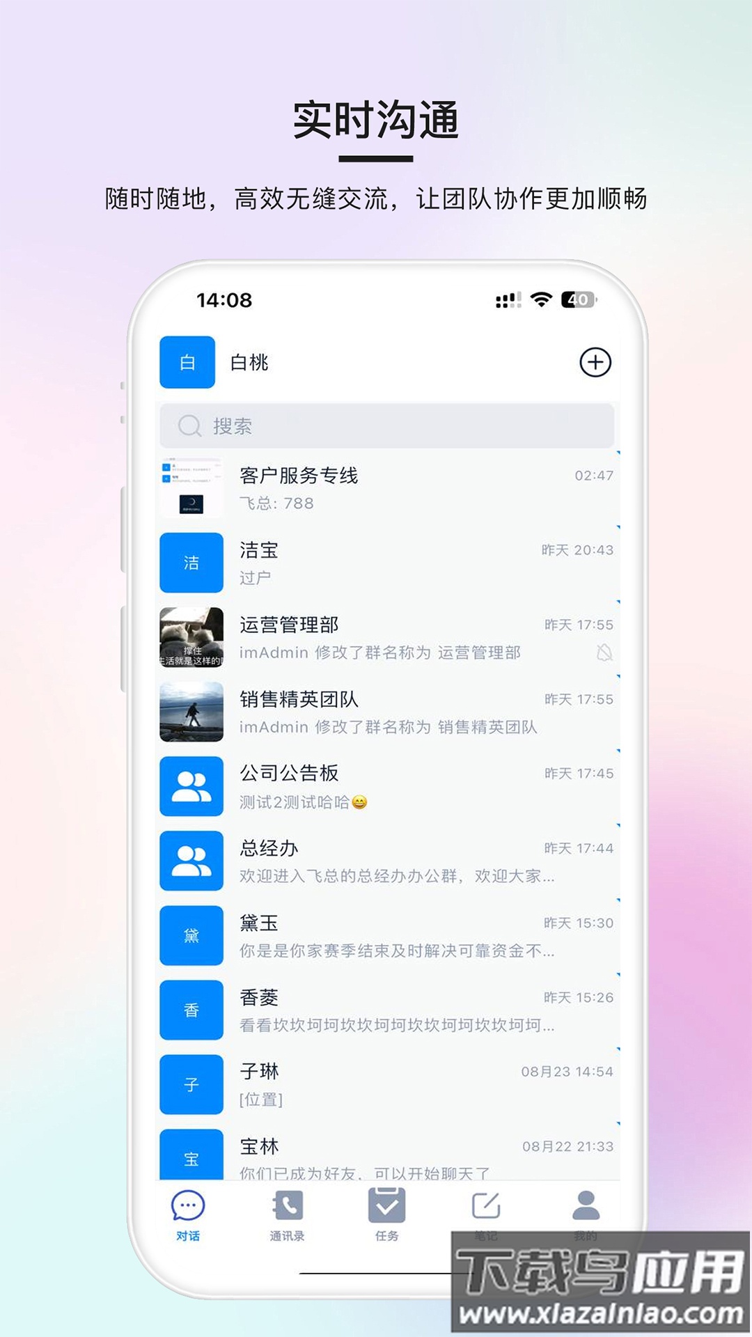 简单对话app安装截图1