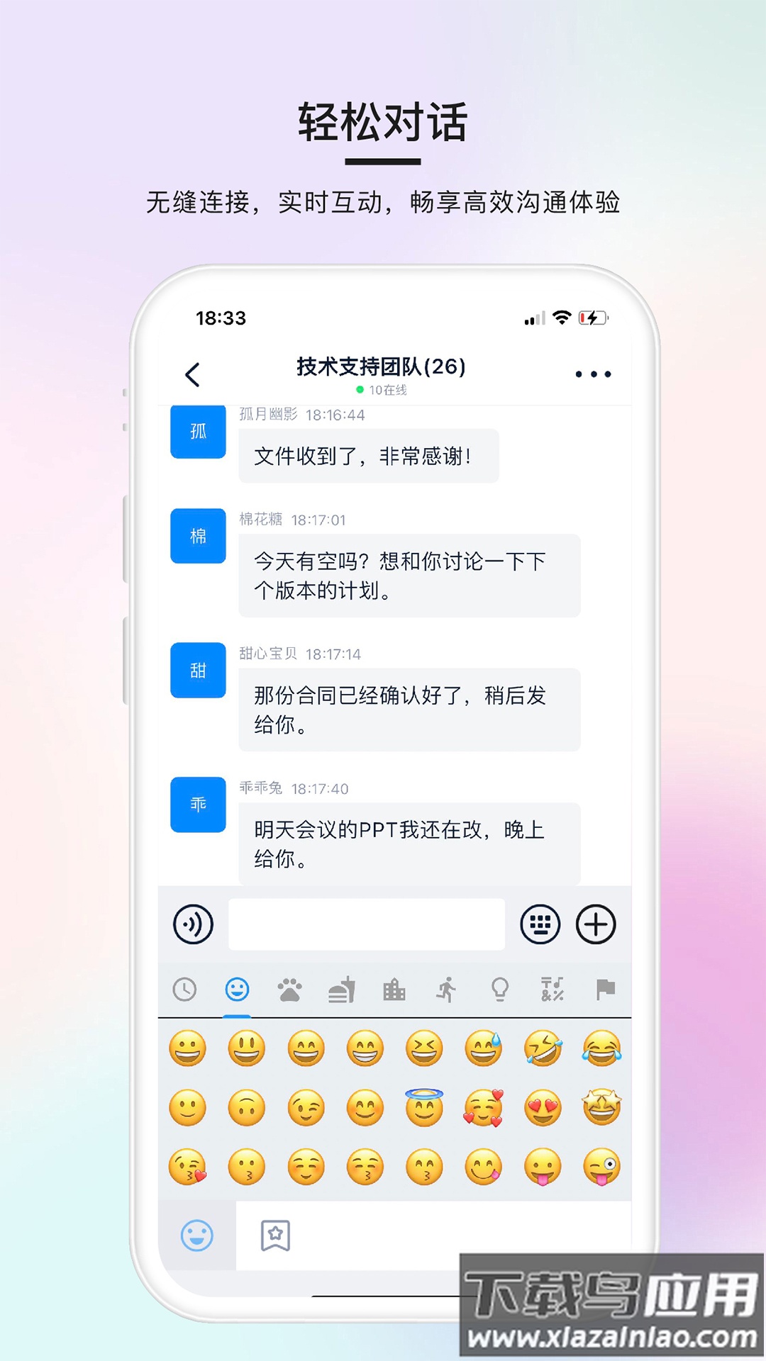 简单对话app安装截图3