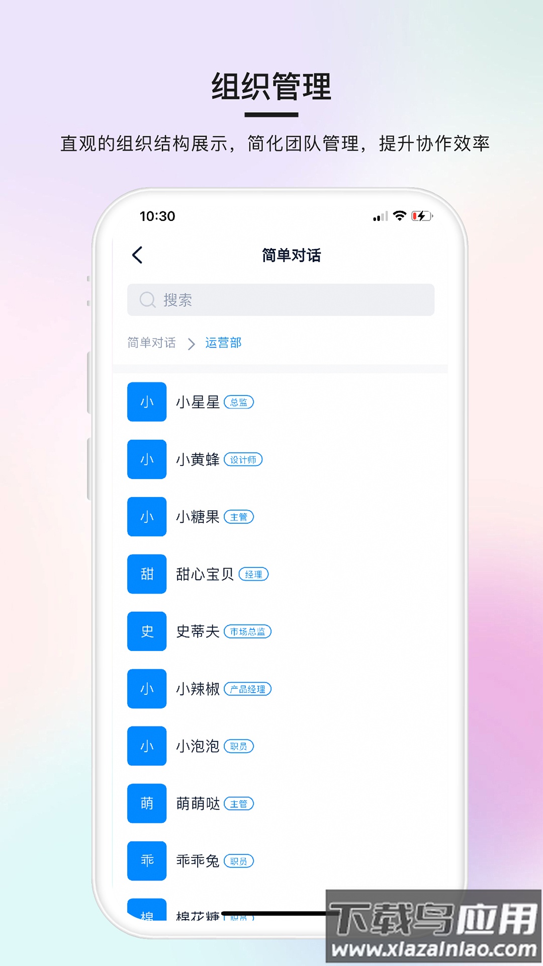简单对话app安装截图5