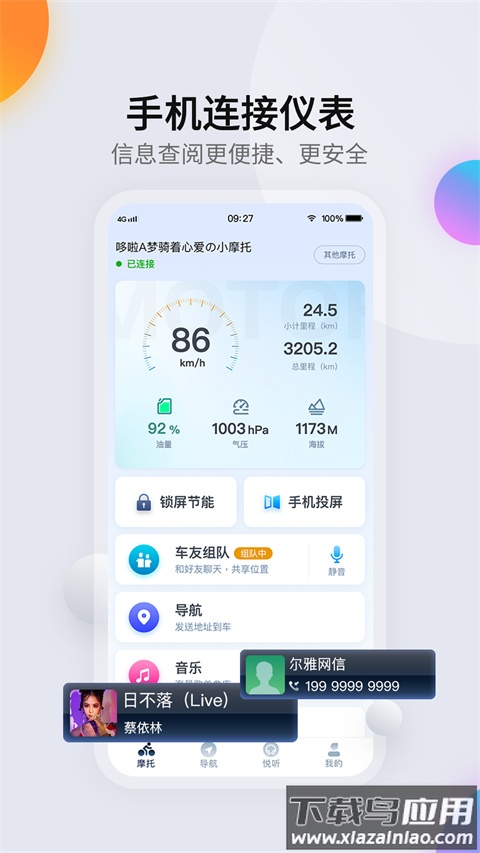 领骑摩托app官方版截图1