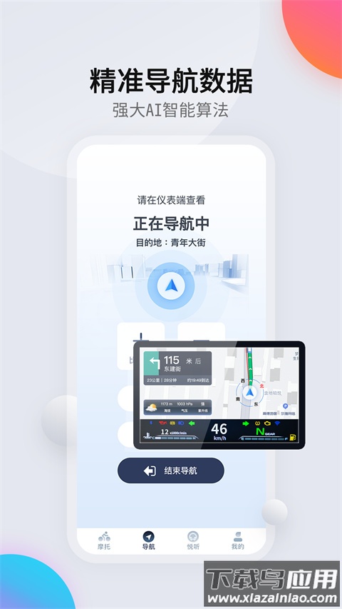 领骑摩托app官方版截图2