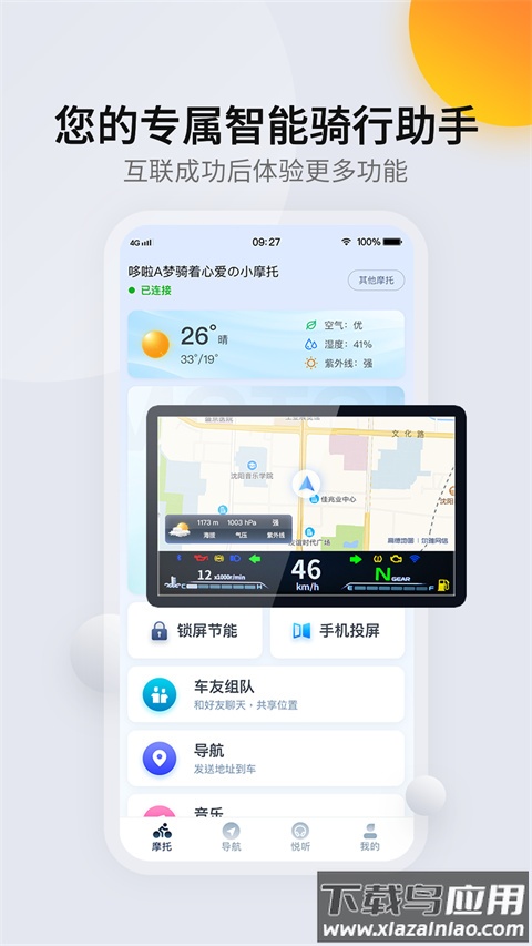 领骑摩托app官方版截图3