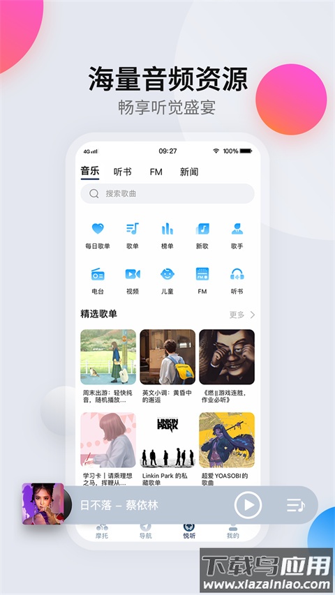 领骑摩托app官方版截图4