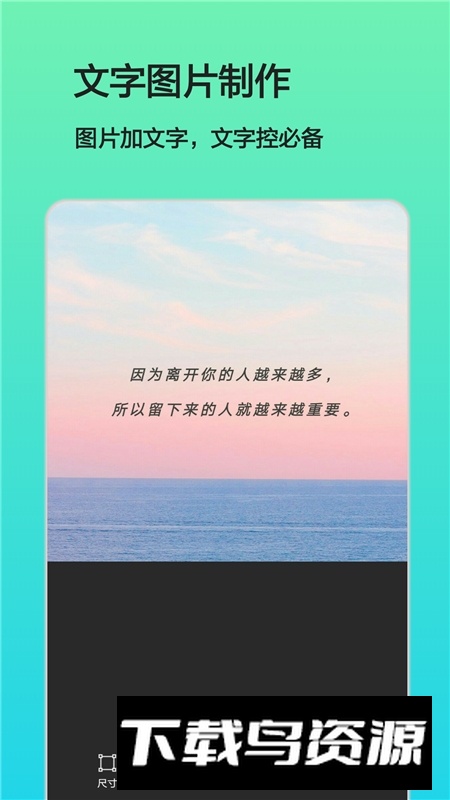 文字图片制作器无广告版最新版截图4