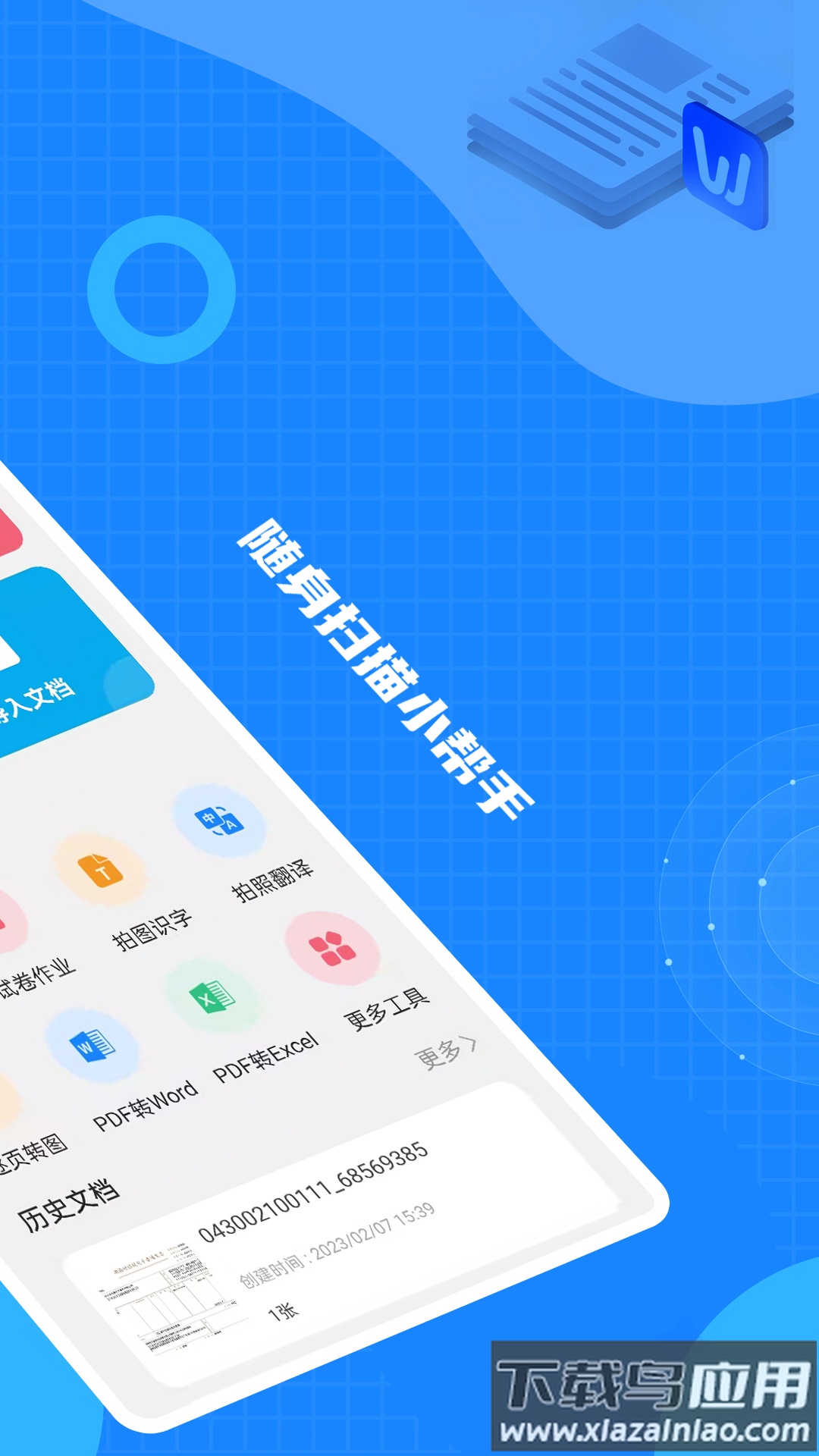 文本扫描王官方版最新版截图1