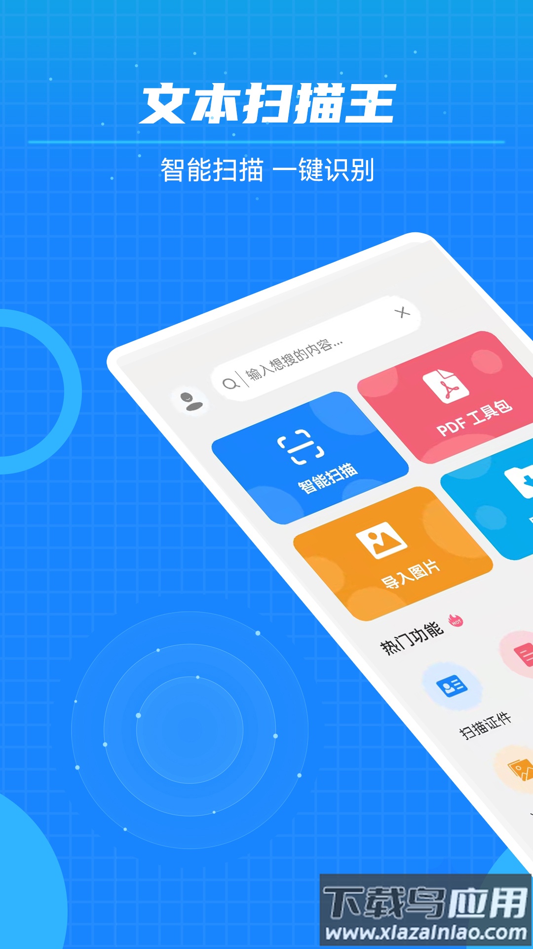 文本扫描王官方版最新版截图2