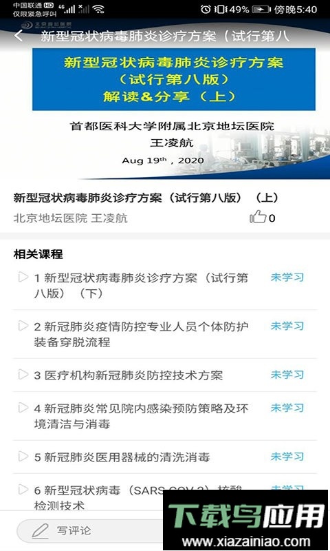 职业健康培训题库最新版截图1