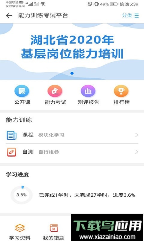 职业健康培训题库最新版截图2