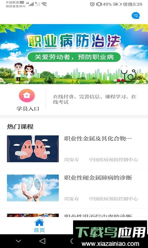 职业健康培训题库最新版截图4