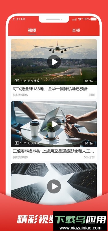 婺城融媒手机客户端截图1