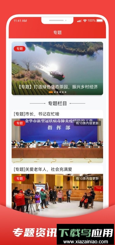 婺城融媒手机客户端截图2