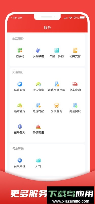 婺城融媒手机客户端截图3