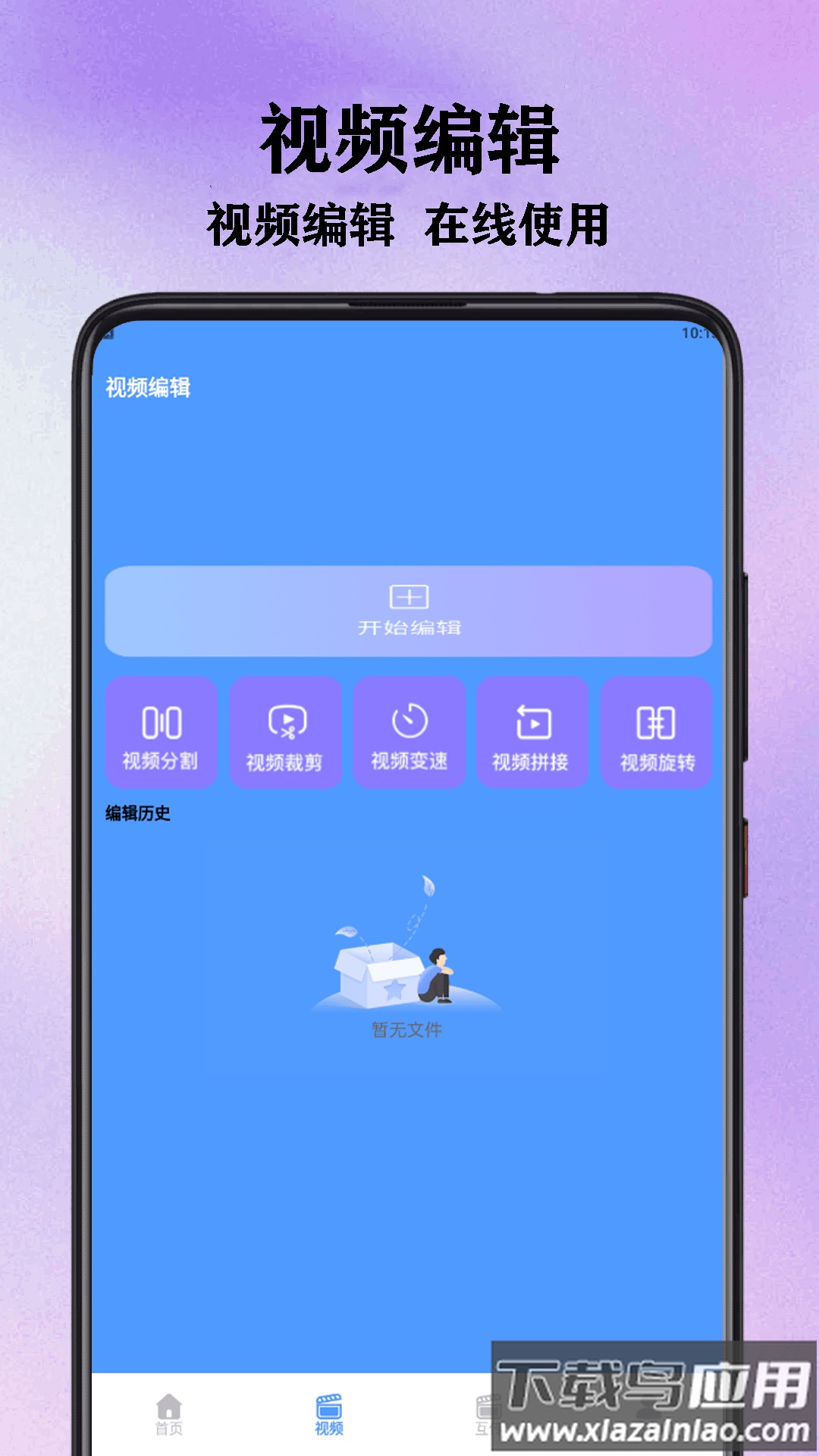 Edits视频编辑工具app截图4