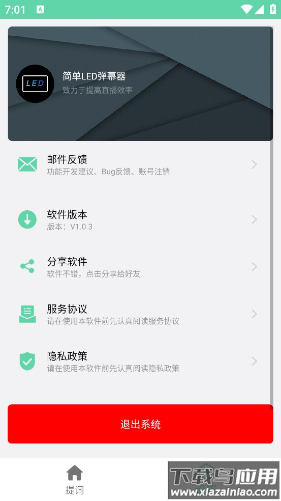简单LED弹幕器神器最新版截图2