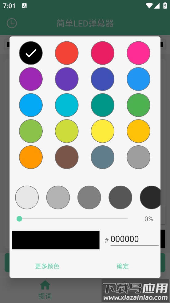 简单LED弹幕器神器最新版截图3