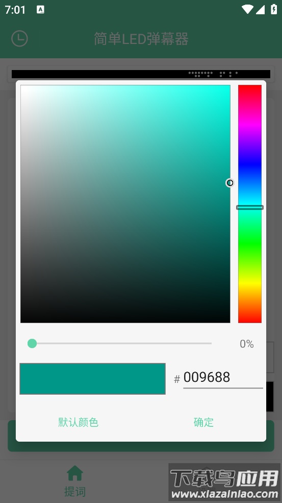 简单LED弹幕器神器最新版截图4