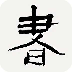 书法辞典新版手机版