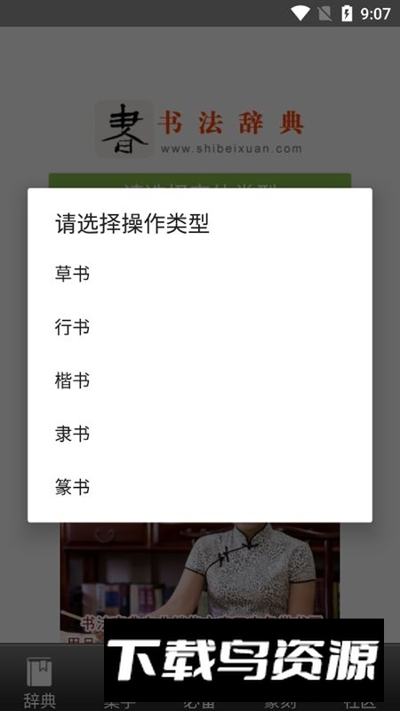 书法辞典新版手机版最新版截图1