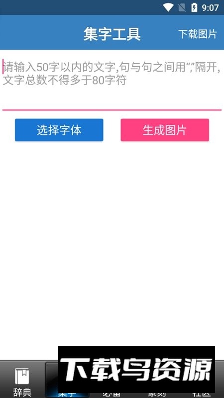 书法辞典新版手机版最新版截图2